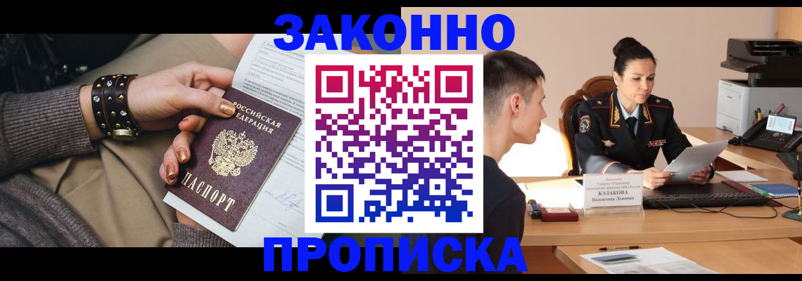 где прописаться в Собинке