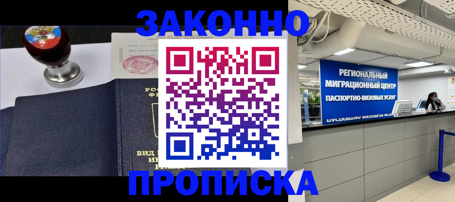 временная регистрация в квартире в Собинке